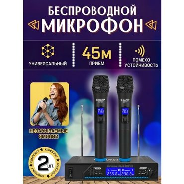Беспроводные караоке микрофоны профессиональные 2 шт с двухканальным ресивером 5990₽