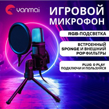 Игровой микрофон c RGB подсветкой для пк для игр стрима Twitch записи и подкастов 1054₽