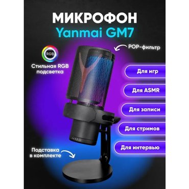 Конденсаторный ARGB USB-микрофон Yanmai GM7 микрофон для компьютера игровой для стрима студийный для записи и подкастов черный 5290₽