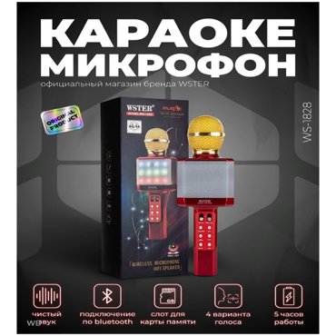 Микрофон Беспроводной Attack Would Cross-1828для караокеred 2490₽
