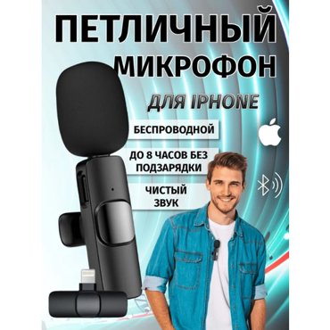 Микрофон петличный беспроводной для телефона 629₽