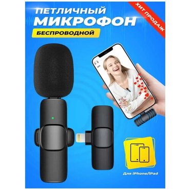 Микрофон петличный K9 для iPhone Lightning петличка беспроводной черный 740₽
