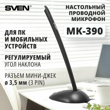 Микрофон проводной SVEN MK-390 разъем jack 63 mm черный 1 шт 299₽