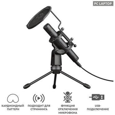 Микрофон Trust GXT 241 Velica 2871₽