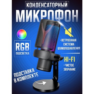 Микрофон Yanmai для ПК - конденсаторный игровой микрофон с USB-разъёмом и RGB-подсветкой 5490₽