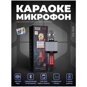 Оригинальный караоке микрофон WSTER WS-1828 белый 2150₽