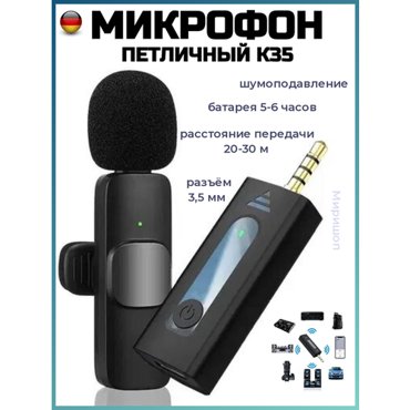 Петличный микрофон K35 беспроводной петличный микрофон 35 мм с автоматическим шумоподавлением для короткого видео и радио 1980₽