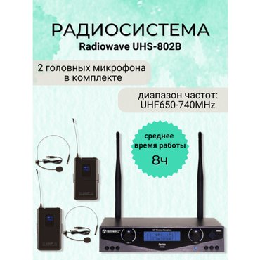Radiowave UHS-802B радиосистема с 2 головными микрофонами с выборной частотой черного цвета 21900₽