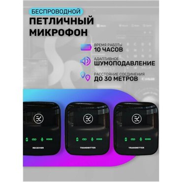 Rapture M18-2X беспроводные петличные микрофоны для смартфона видеокамер и записи видео 3990₽