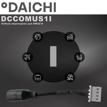 Кабель-переходник Daichi DCCOMUS1I 1100₽