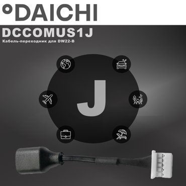 Кабель-переходник Daichi DCCOMUS1J 1100₽