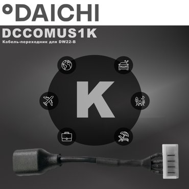 Кабель-переходник Daichi DCCOMUS1K 1100₽