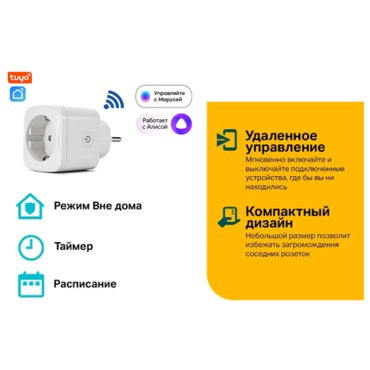 Комплект из 2х розеток Wi-Fi для умного дома 16А Алиса Маруся и тд протокол Tuya работает без шлюза 1590₽