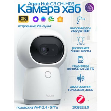 Умная камера Aqara Hub G3 CH-H03 16900₽