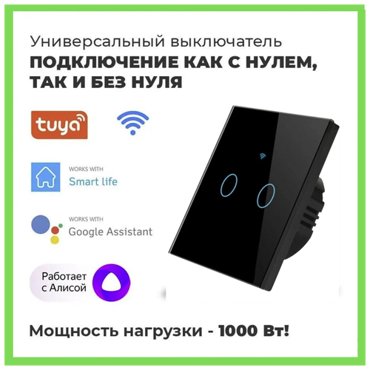 Умный сенсорный WiFi выключатель умный дом работает с Яндекс Алисой голосовое управление 1152₽