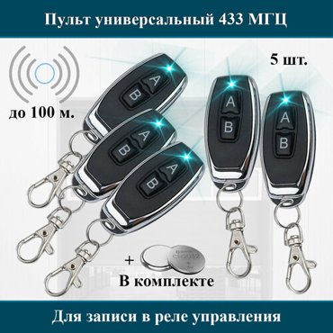 5 штуки Двухканальный миниатюрный брелок-передатчик 100HT для записи в реле электроники 433 Мгц 1780₽