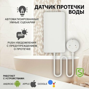 Датчик протечки воды WiFi для умного дома Securic 1220₽