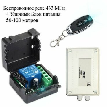 Комплект дистанционного управления беспроводное реле-приемник 433 мгц 1 беспроводной пульт уличный блок питания 1900₽