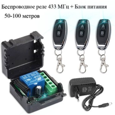 Комплект дистанционного управления беспроводное реле-приемник 433 мгц 3 беспроводных пульта сетевой блок питания 1990₽