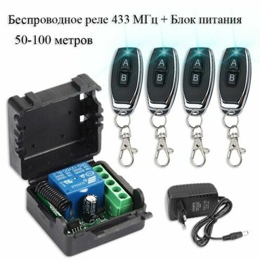 Комплект дистанционного управления беспроводное реле-приемник 433 мгц 4 беспроводных пульта сетевой блок питания 1852₽