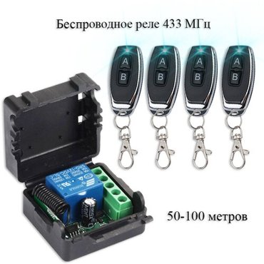 Комплект дистанционного управления беспроводное реле-приемник 433 мгц 4 беспроводных пульта 1785₽