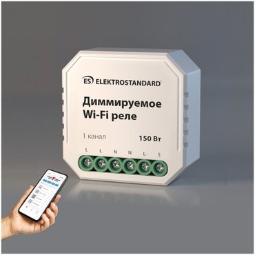 Реле Elektrostandard Умное диммируемое реле Elektrostandard 1 канал 150 Вт 7600200 Wi-Fi 2960₽