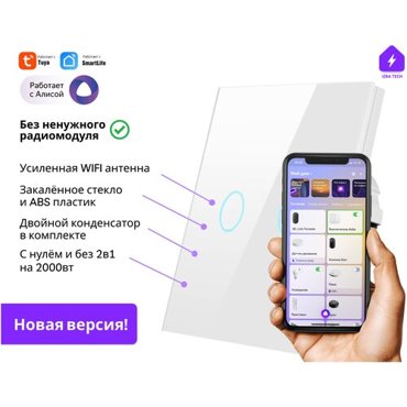 Новая версия Умный выключатель для Алисы на 2000вт без нуля и С нулем 2в1 на 2 группы света WIFI белый с двойным конденсатором в комплекте 1690₽