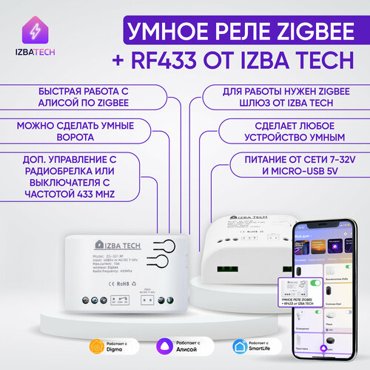 Умное реле для Яндекс Алисы от Tuya 7-32v контроллер радиочастотный ZigbeeRF 433 работает со шлюзом 2197₽