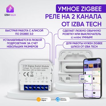 Новое Умное реле контроллер для Яндекс Алисы ZIGBEE 30 на ТРИ канала Tuya Mini работает без нуля с конденсатором 2059₽