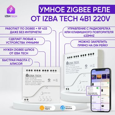 Умное реле WIFIRFBLE контроллер с корпусом на 4 канала умный дом с Яндекс от Tuya 2087₽
