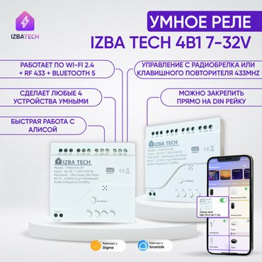 Умное реле контроллер на 4 канала для Яндекс Алисы от Tuya с WIFI RF BLE 2087₽