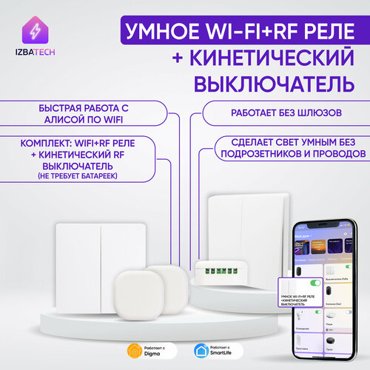 Комплект умное реле 2шт для Яндекс Алисы от Tuya с WIFI и кинетический радио выключатель белый 2 клавишный без фиксации для Умного дома 4199₽