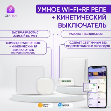 Беспроводной выключатель света WiFi повторитель белый одноклавишный в комплекте с умным реле 433 МГц 2934₽