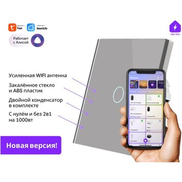 Обновлённый Умный выключатель для Алисы на 1000вт без нуля и С нулем 2в1 на 1 группу света WIFI RF серый с двойным конденсатором в комплекте 1490₽