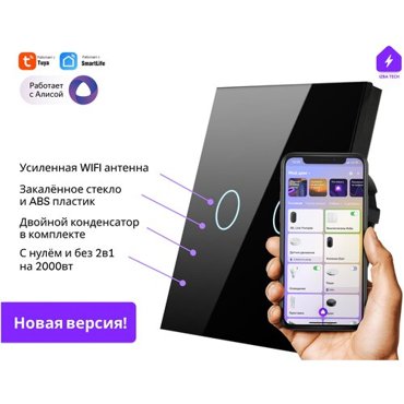 Обновлённый Умный выключатель для Алисы на 2000вт без нуля и С нулем 2в1 на 2 группы света WIFI RF черный с двойным конденсатором в комплекте 1690₽