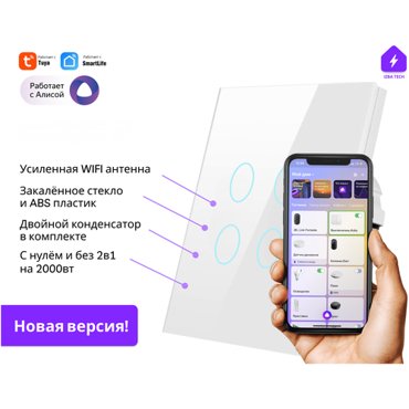 Обновлённый Умный выключатель для Алисы на 2000вт без нуля и С нулем 2в1 на 4 группы света WIFI RF белый с двойным конденсатором в комплекте 1990₽
