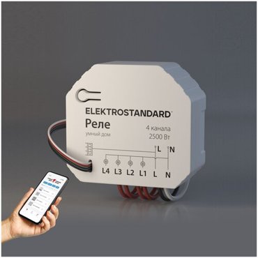 Умное четырехканальное реле Elektrostandard белое 7600500 Умный дом 3280₽