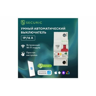 SECURIC Умный Wi-Fi автоматический выключатель 1P16А SEC-HV-116 6930₽