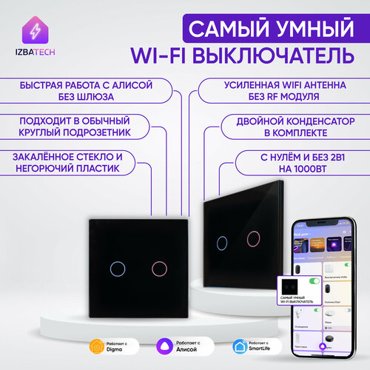 Умный сенсорный выключатель WIFI для Алисы на 2000вт без нуля и с нулем двухклавишный черный стеклянный с двойным конденсатором в комплекте и с усиленной антенной 2514₽