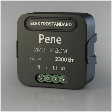 Умное одноканальное реле Elektrostandard 7600600 черный 1580₽