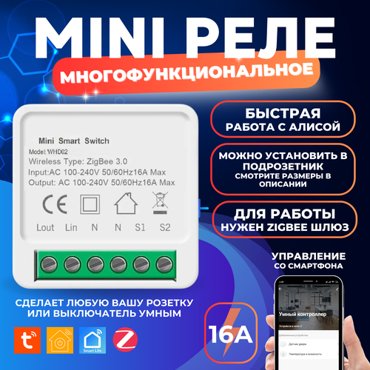 Умное реле 16А Zigbee Tuya работает с Алисой Original 3840 W Max 800₽