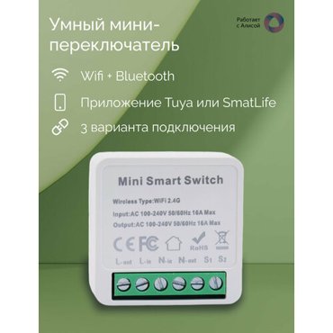 Умное реле Tuya Mini Switch 16А WiFi Работает с Яндекс Алисой 599₽