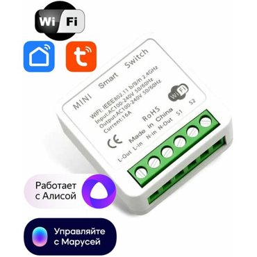 Умное Wi-Fi реле - работает с Яндекс Алисой Платформа Tuya Smart Life 590₽