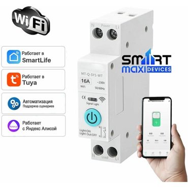 Умное Wi-Fi реле-автомат 16A на Din-рейку в приложении Smart Life Работает с Алисой Марусей 2600₽