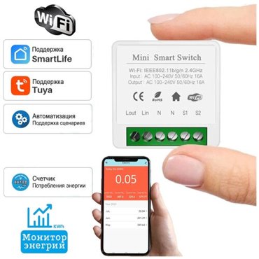 Мини WiFi переключатель реле Tuya с мониторингом энергии 850₽