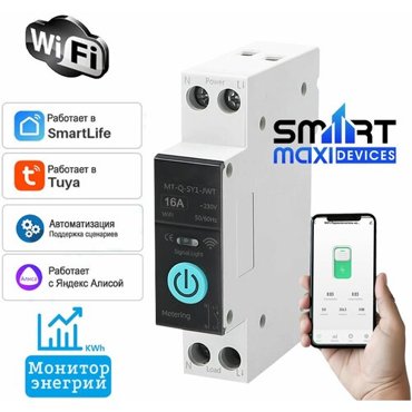 Умное WiFi реле-автомат 16A на Din-рейку с функцией Ваттметра для приложения Smart Life Работает с Алисой Марусей 2800₽