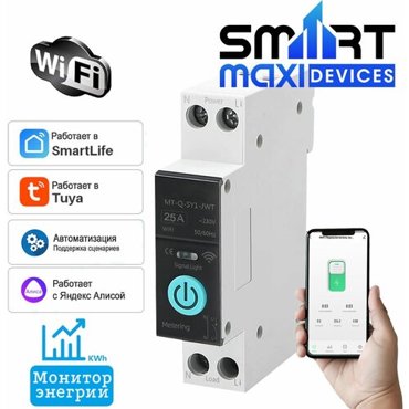 Умное WiFi реле-автомат 25A на Din-рейку с функцией Ваттметра для приложения Smart Life Работает с Алисой Марусей 1908₽