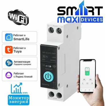 Умное WiFi реле-автомат 32A на Din-рейку с функцией Ваттметра для приложения Smart Life Работает с Алисой Марусей 2900₽
