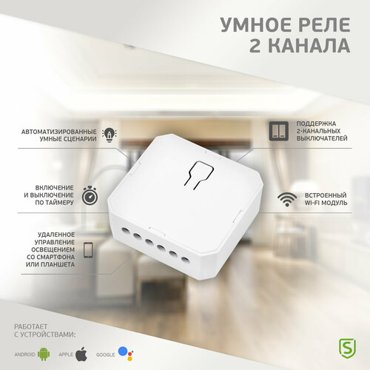 SECURIC Умное двухканальное реле для управления освещением со смартфона через Wi-Fi SEC-HV-201-2W 1664₽