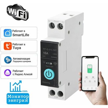 Умный автомат Wi-Fi на Din-рейку 16A с Ваттметром Платформа Smart Life Работает в Smart Life и голосовым помощником Алиса 2800₽